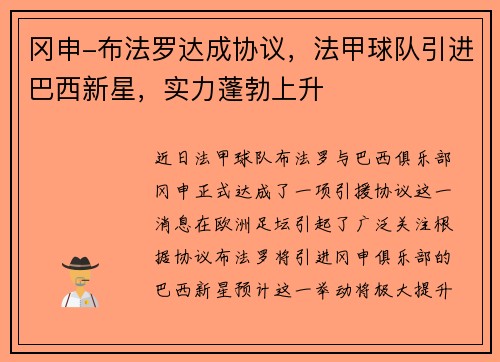 冈申-布法罗达成协议，法甲球队引进巴西新星，实力蓬勃上升